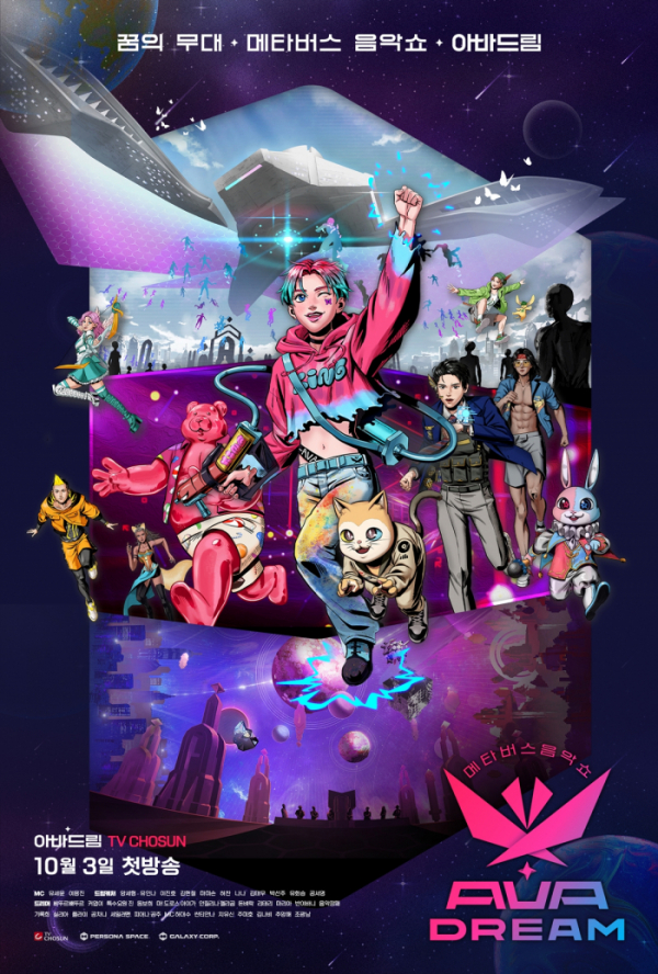 ▲'아바드림'(사진=페르소나스페이스, 갤럭시코퍼레이션 제공)