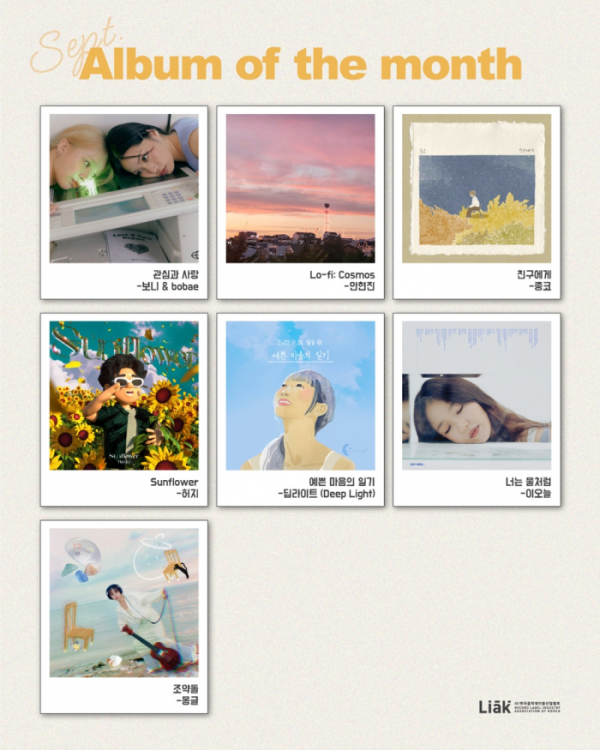 (사진 = 한국음악레이블산업협회 제공)