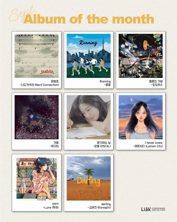 (사진 = 한국음악레이블산업협회 제공)