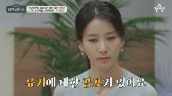 ▲'오은영의금쪽상담소' 김정민(사진제공=채널A)