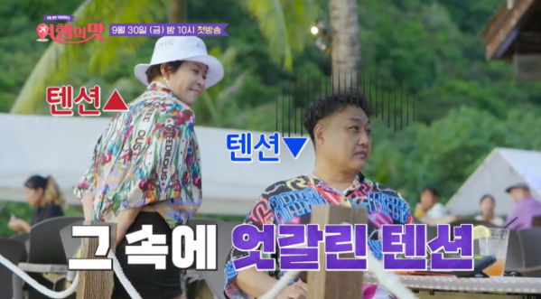 ▲'여행의맛'(사진제공=TV조선)