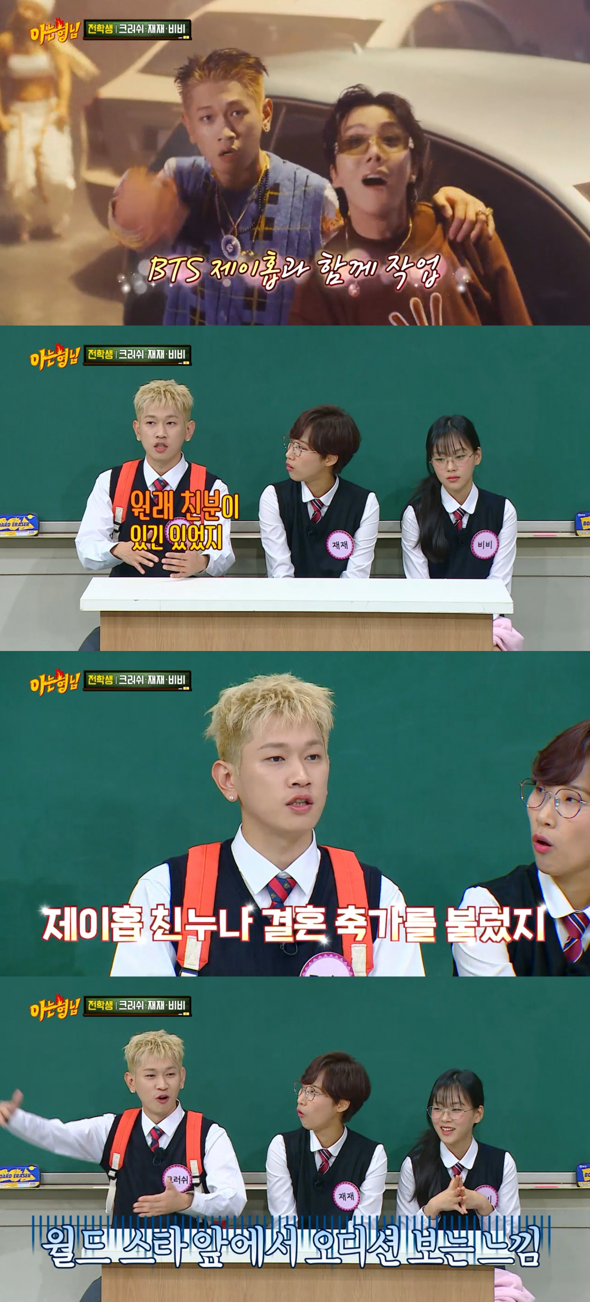 (출처=JTBC '아는형님' 캡처)