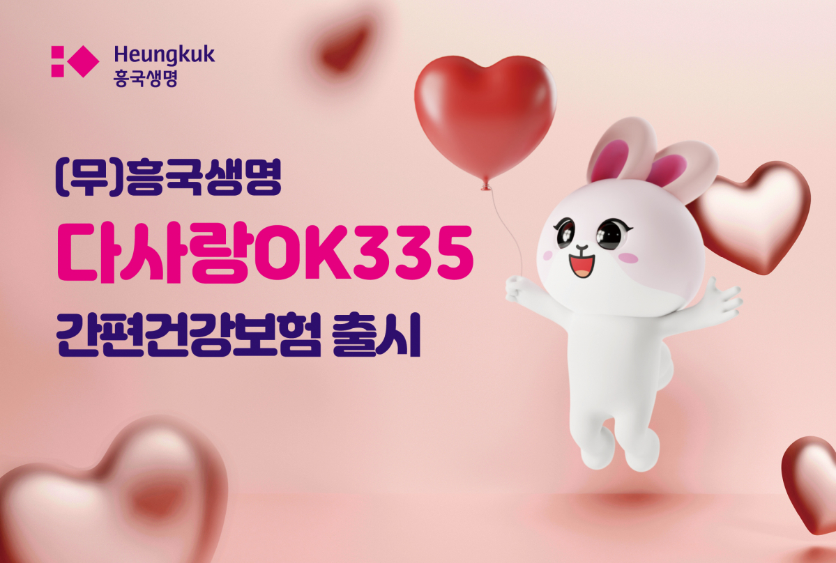 (사진제공=흥국생명)