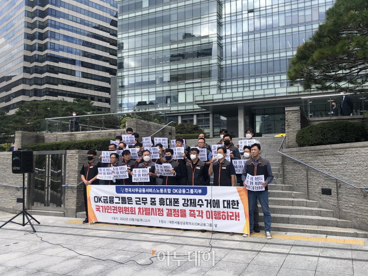 ▲전국사무금융서비스노동조합 OK금융그룹지부(노조)는 5일대한서울상공회의소 앞에서 인권위 차별시정 결정을 이행할 것을 촉구하는 기자회견을 열고 있다.