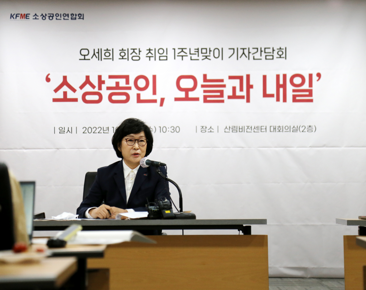 ▲오세희 회장 (소상공인연합회)