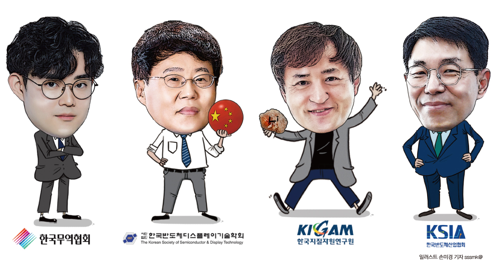 ▲왼쪽부터 도원빈 한국무역협회 국제무역통상연구원, 박재근 한국반도체디스플레이기술학회장, 조성준 한국지질자원연구원 광물자원연구본부장, 이창한 한국반도체산업협회 부회장.