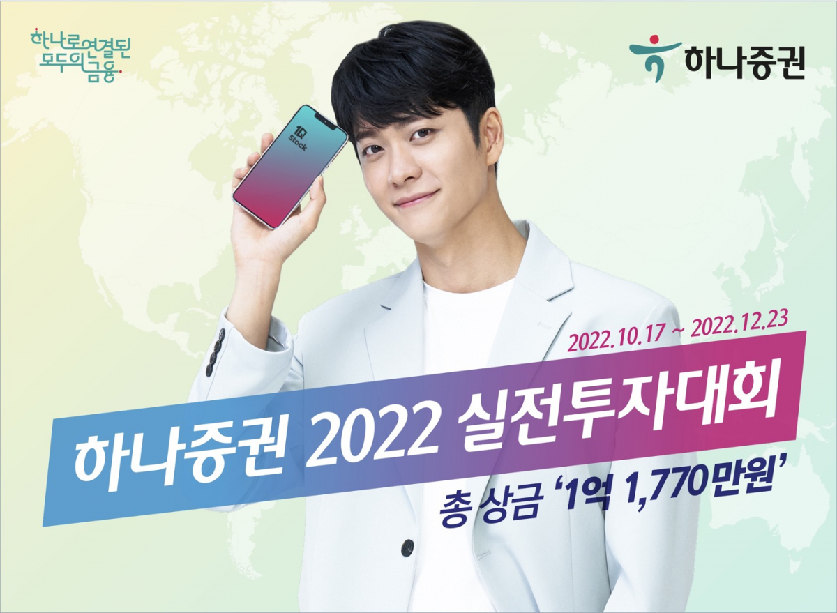 (사진제공=하나증권)