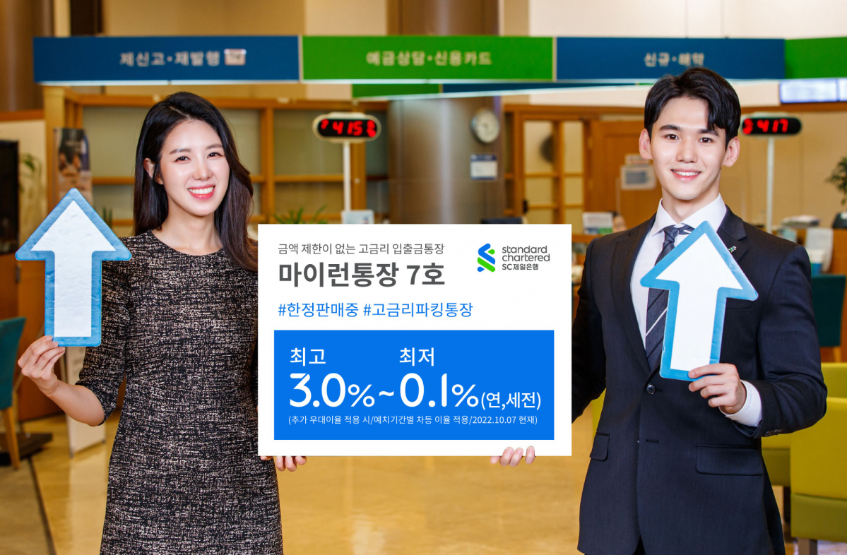 (사진제공=SC제일은행)