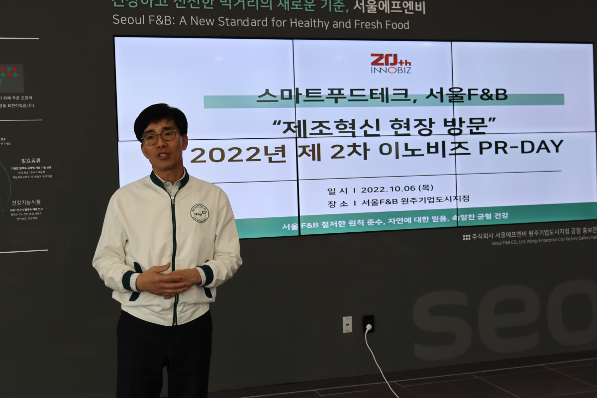 ▲이노비즈 PR-day에서 오덕근 서울F&B 대표가 회사 소개를 하고 있다. (이노비즈협회)