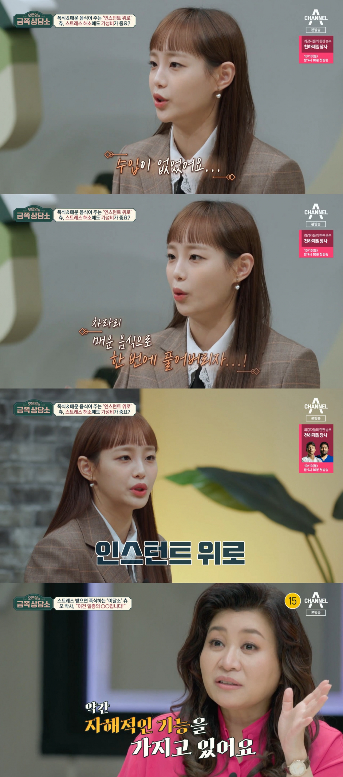 ▲이달의 소녀 츄. (출처=채널A '오은영의 금쪽상담소' 캡처)