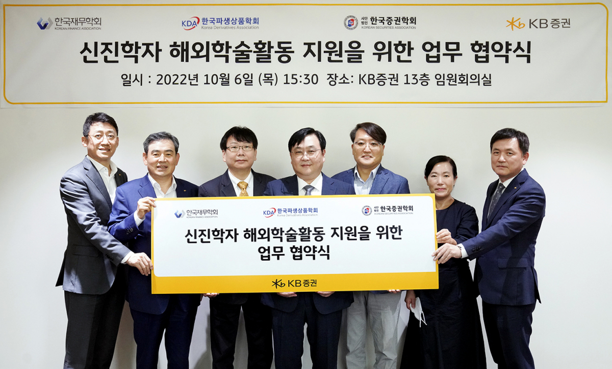 ▲지난 6일 서울 여의도 KB증권 본사에서 KB증권 민시성 기관영업부문 전무(왼쪽부터), KB증권 김성현 사장, 한국증권학회 선정훈 회장, 한국재무학회 변진호 회장, 한국파생상품학회 이준서 회장, KB증권 박정림 사장, KB증권 김성희 OCIO솔루션본부 상무가 해외학술활동 지원을 위한 업무협약 체결 후 기념사진을 촬영하고 있다. (사진=KB증권)