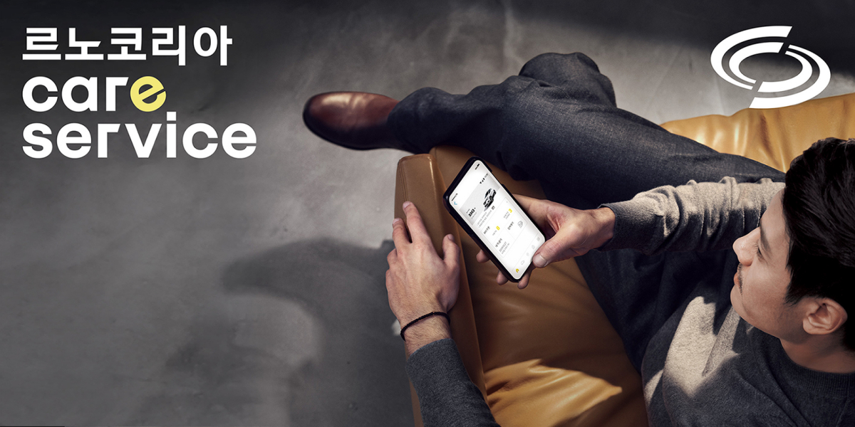 ▲르노코리아자동차 차량 소유자는 공식 멤버십 어플리케이션 'MY르노코리아'에 차량을 등록한 뒤 편리하게 AS를 받을 수 있다. (사진제공=르노코리아자동차)