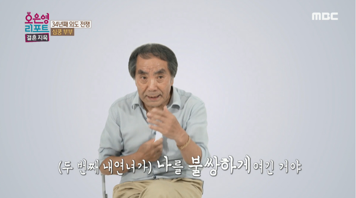 ▲(출처=MBC ‘오은영 리포트 - 결혼 지옥’)
