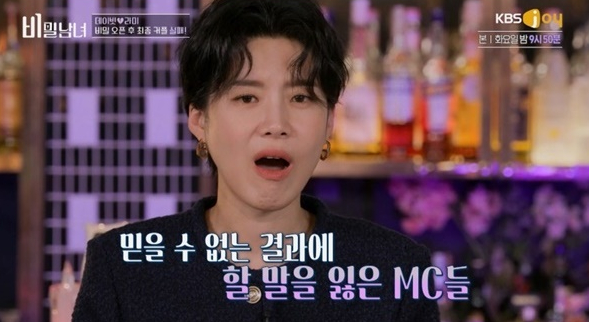 (사진=KBS Joy '비밀남녀')