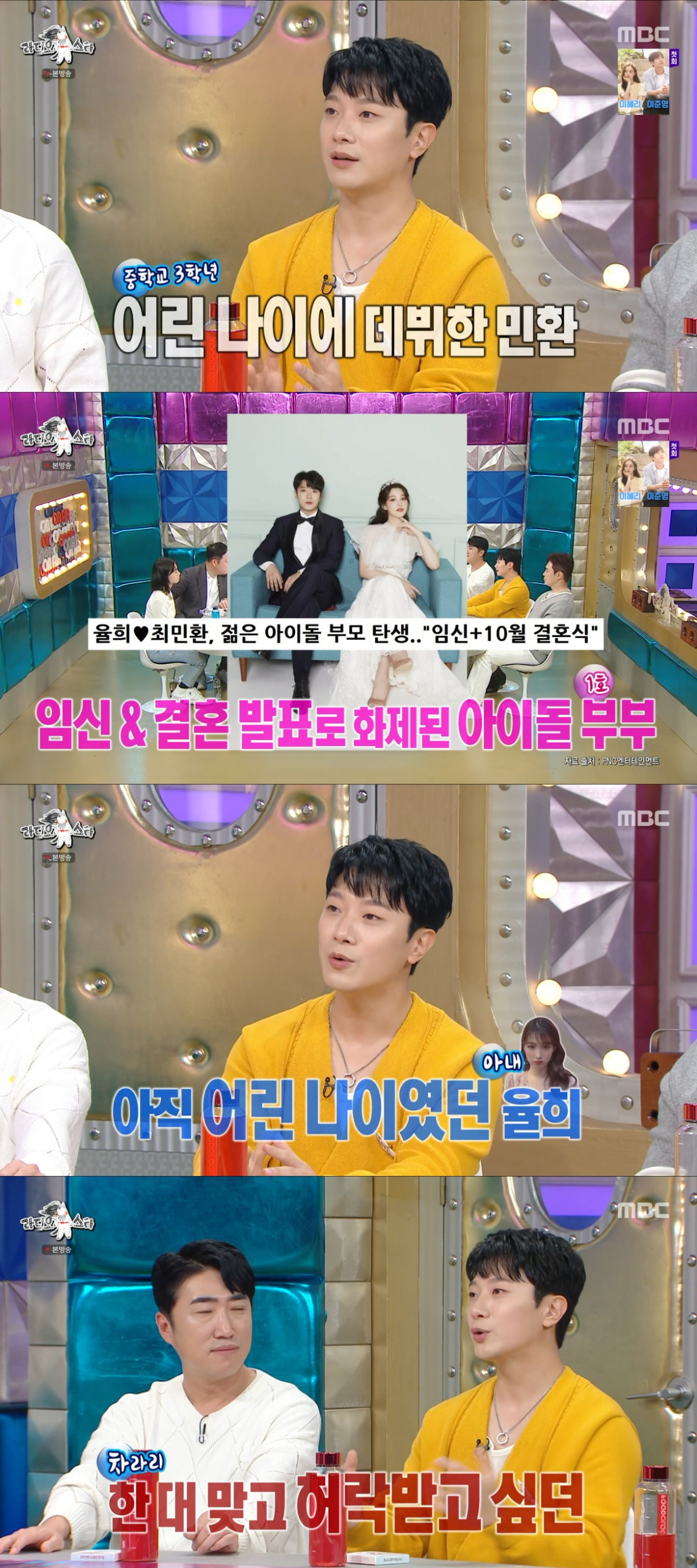 (출처=MBC '라디오스타' 캡처)