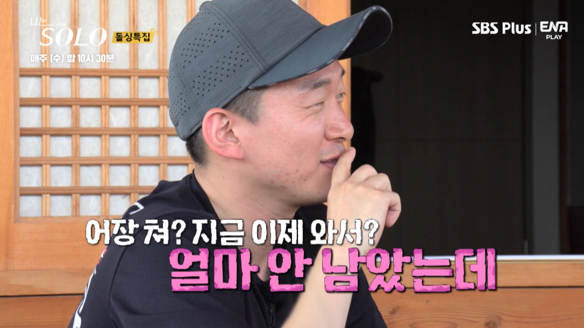 ▲(출처=ENA PLAY·SBS Plus ‘나는 SOLO’)
