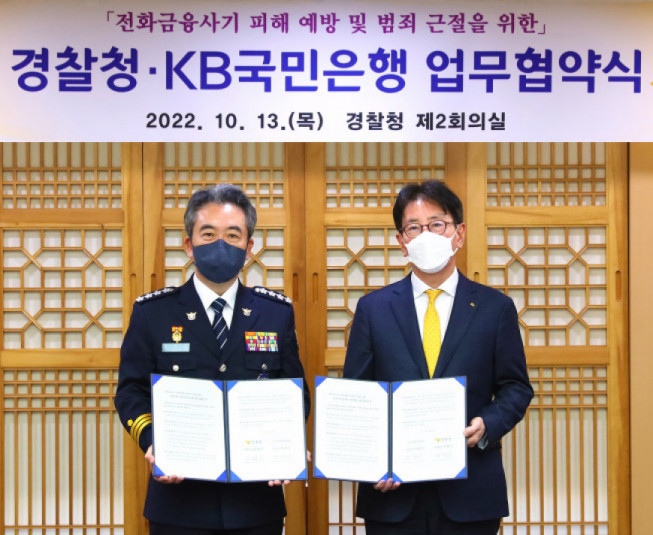 ▲13일 서울특별시 서대문구 경찰청 본사에서 열린 협약식에서 윤희근(왼쪽) 경찰청장과 이재근 KB국민은행장이 기념사진을 찍고 있다.