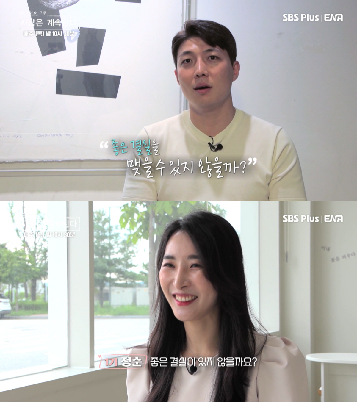 ▲(출처=SBS PLUS·ENA ‘나는 SOLO : 그 후 사랑은 계속된다’)
