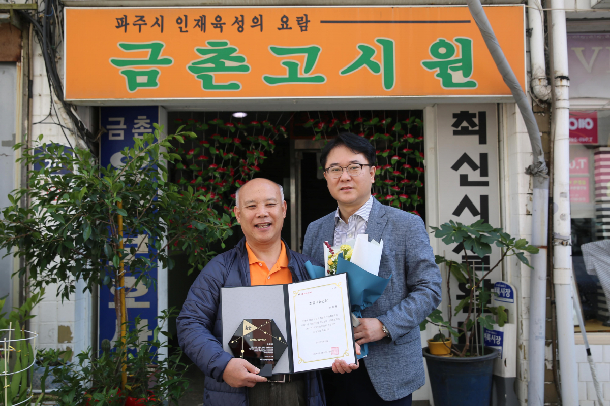 ▲오윤환 금촌고시원 원장이 KT그룹 희망나눔인상에 선정됐다.  (사진제공=KT그룹 희망나눔재단)