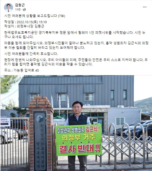 ▲김동근 의정부시장이 페이스북을 통해 1인 피켓 시위에 동참해줄 것을 호소했다.  (출처=김동근 의정부시장 페이스북)