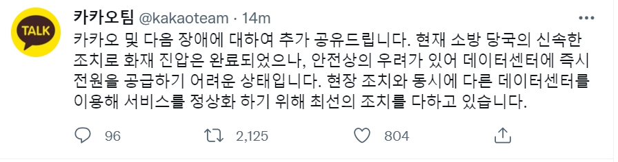 (출처=카카오팀 트위터)