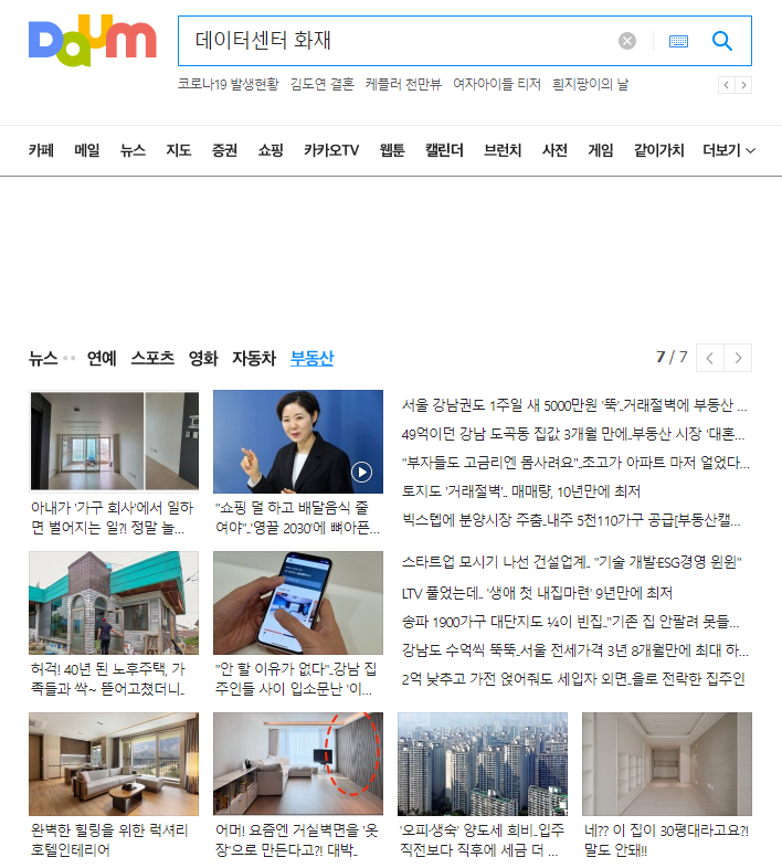 ▲포털 '다음' 메인화면.  (조성준 기자 tiatio@)