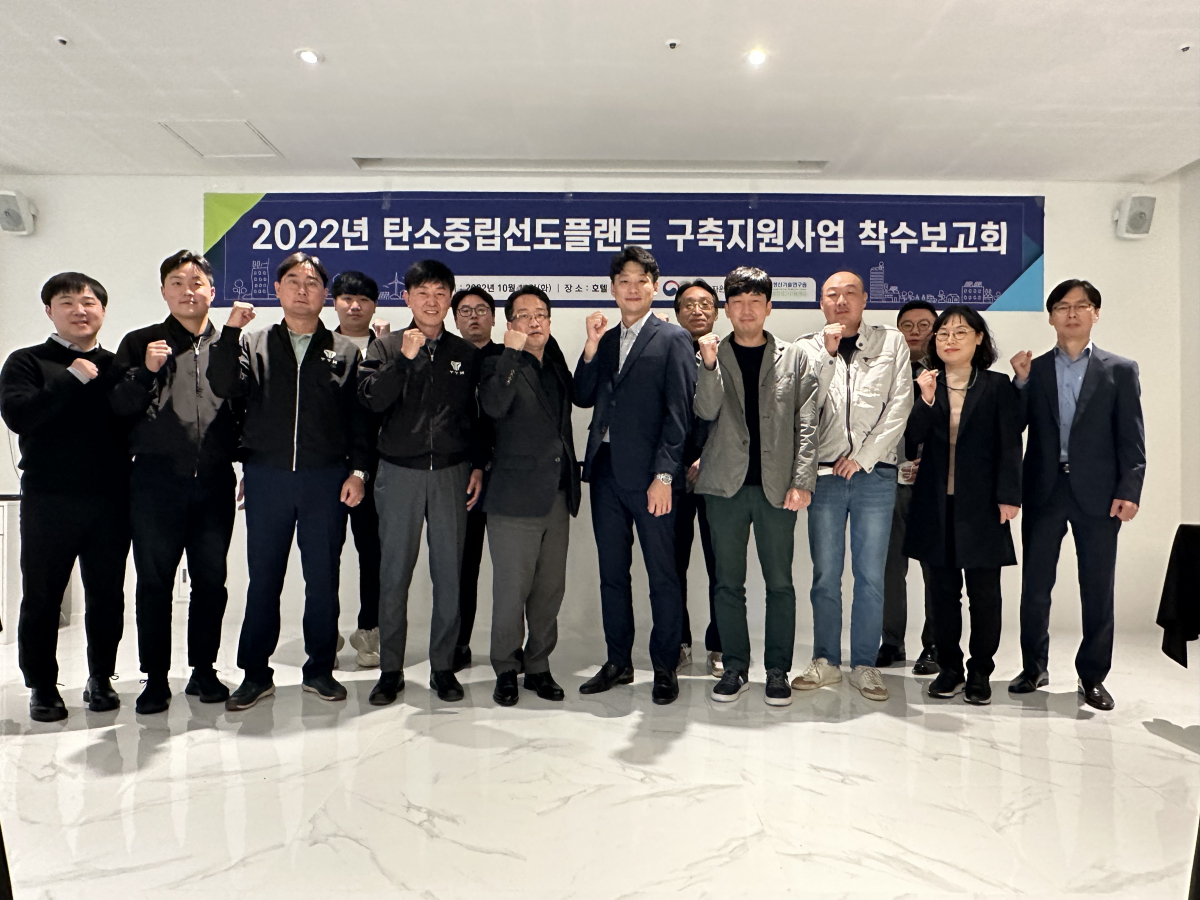 ▲탄소중립선도플랜트 착수보고회에서 관계자들이 기념촬영을 하고 있다. (사진제공=TYM)