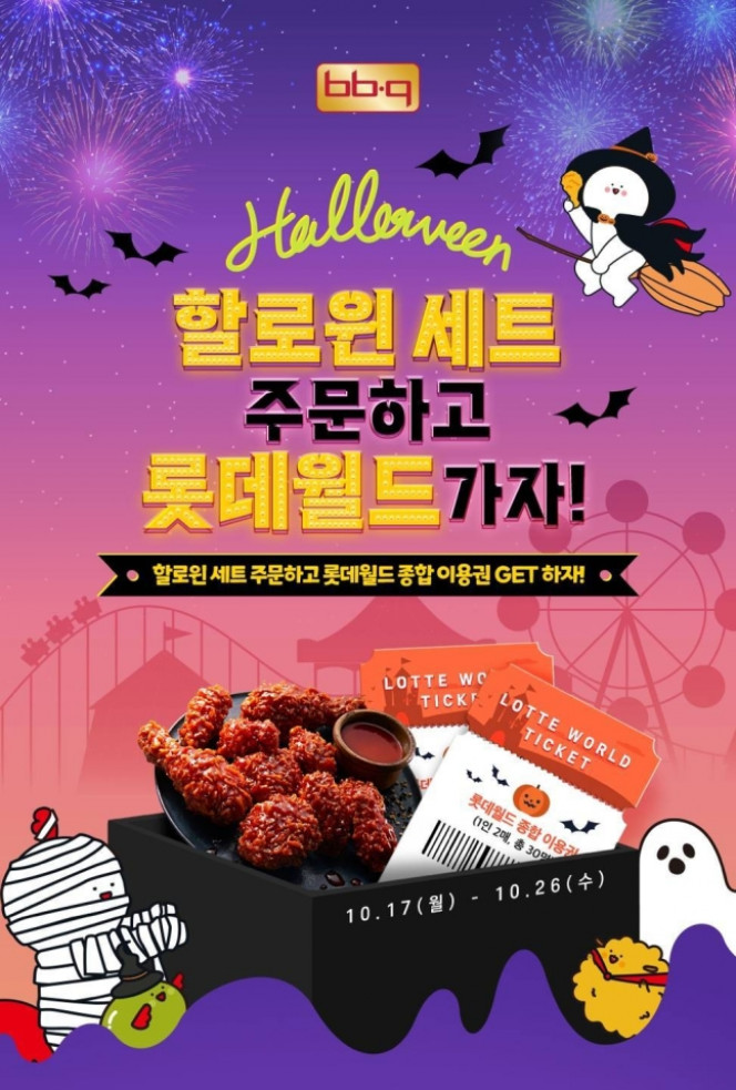 (출처=BBQ)