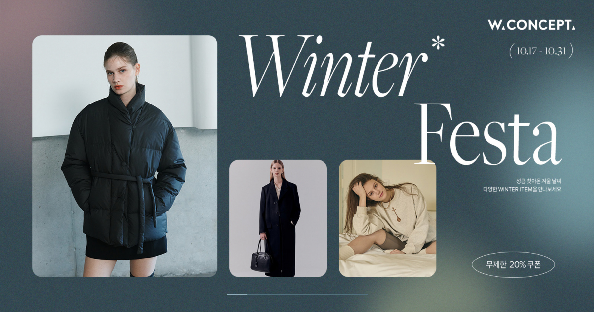▲윈터페스타. (사진제공=W컨셉)