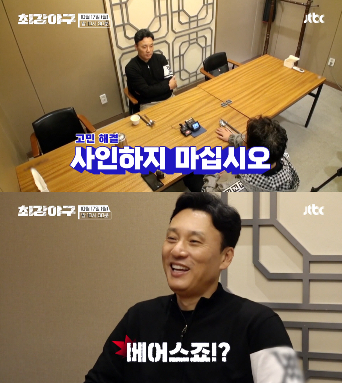 ▲(출처=JTBC ‘최강야구’)
