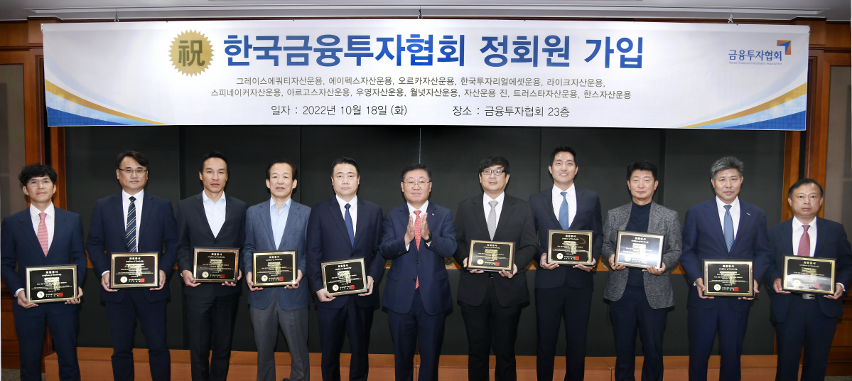 ▲나재철 금융투자협회회장이 18일 여의도 금융투자협회 회의실에서 정회원 가입이 승인된 금융투자회사에 대해 회원증서를 전달하고 기념촬영을 하고 있다. 