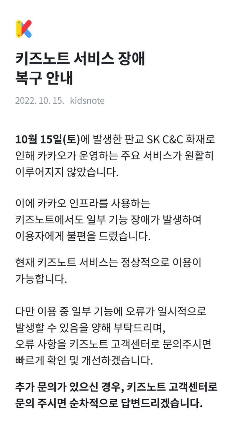 (출처=키즈노트)