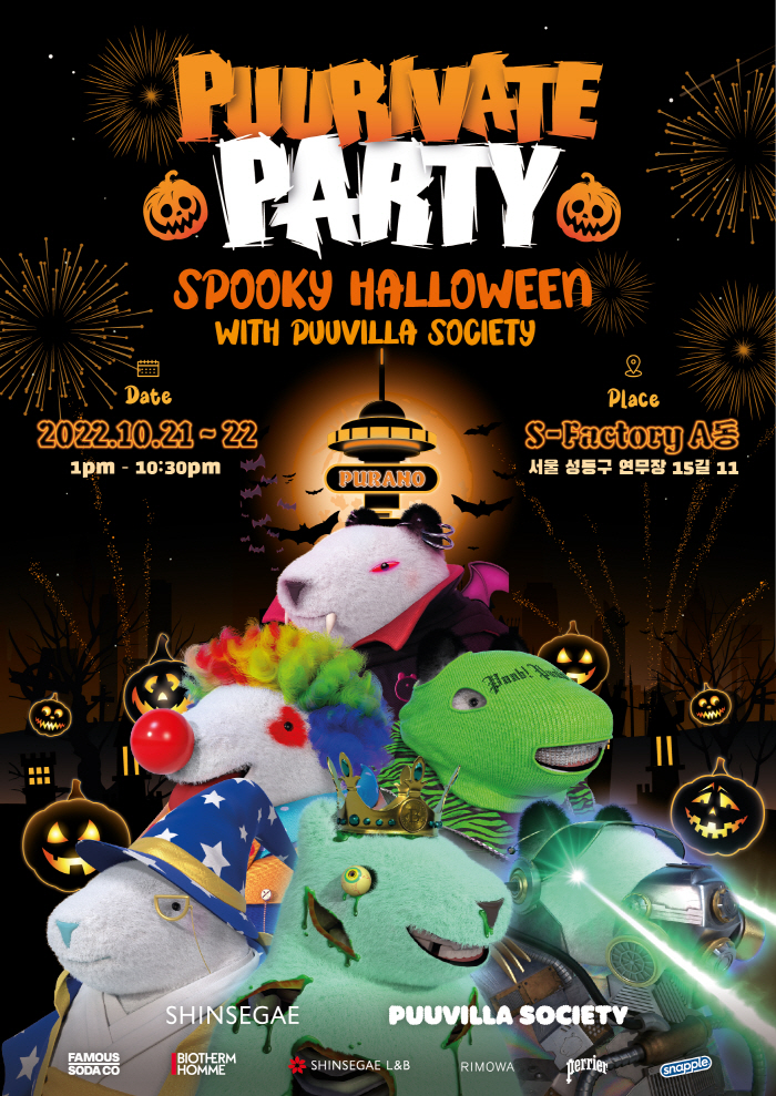 ▲푸빌라 NFT 파티 포스터. (사진제공=신세계)