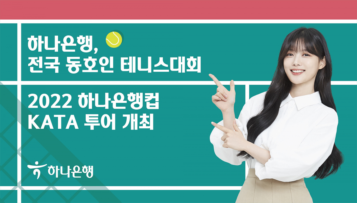 (사진제공=하나은행)
