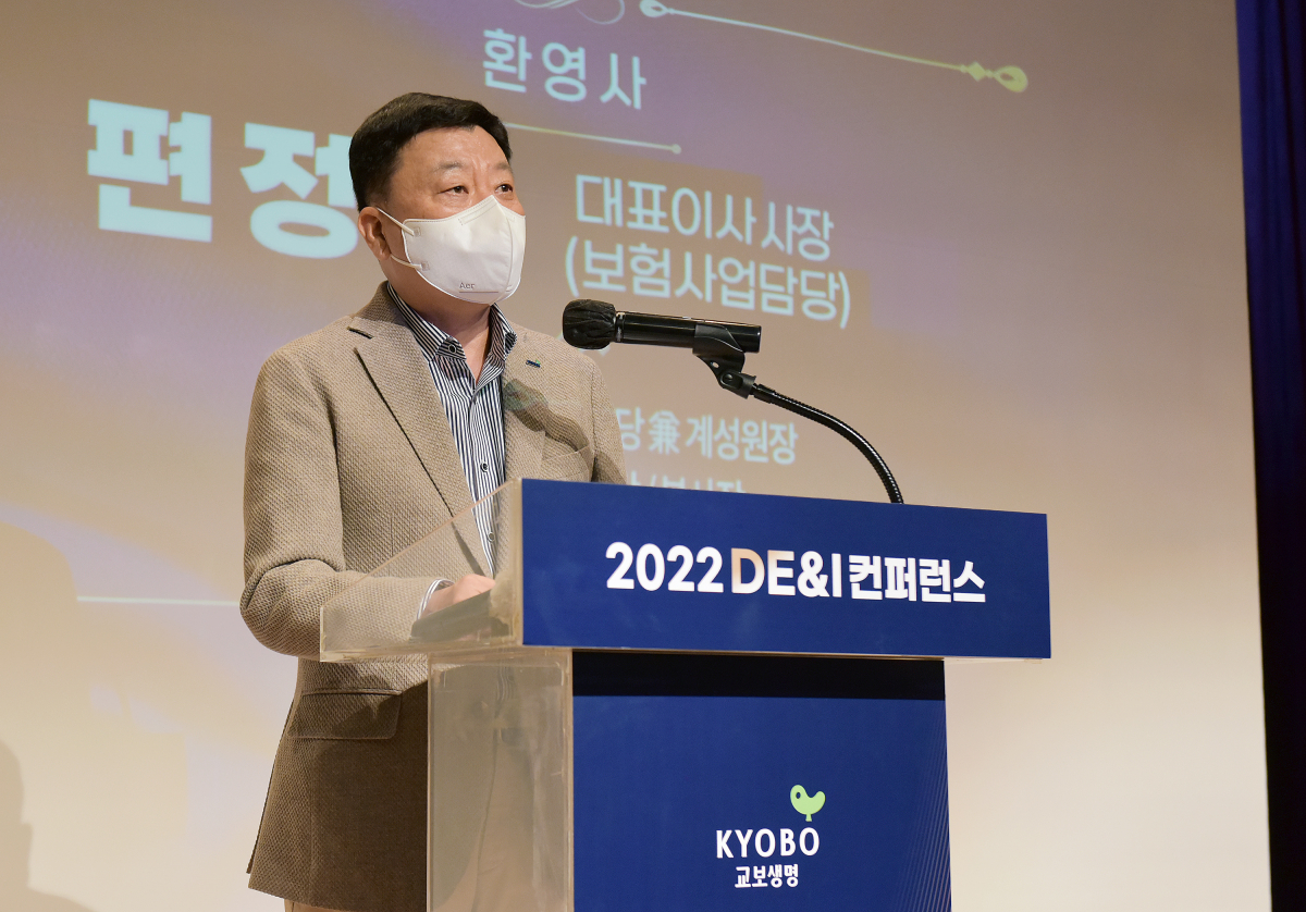 ▲지난 18일 서울 광화문 교보생명 본사에서 열린 '2022 DE&I 컨퍼런스'에서 편정범 교보생명 대표이사 사장이 환영사를 하고 있다.