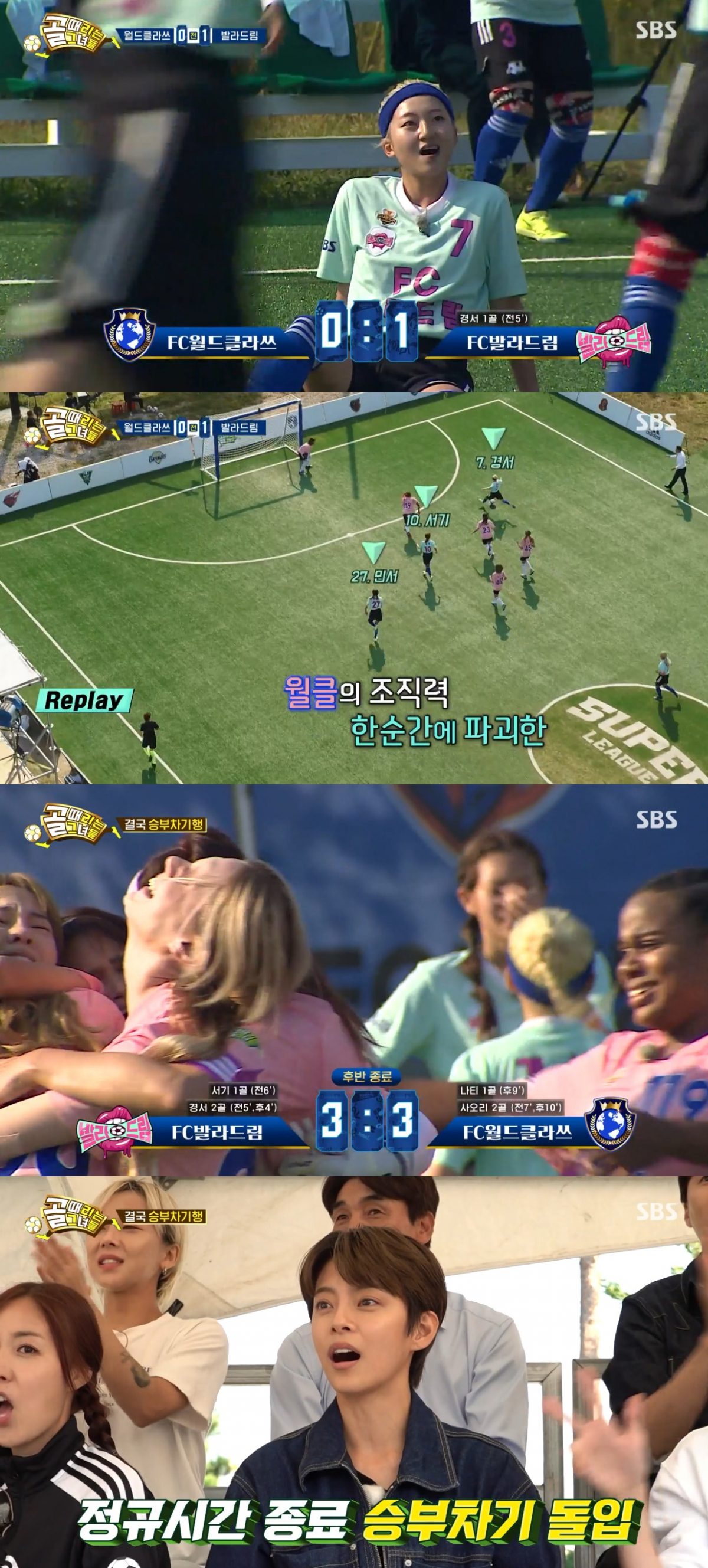 (출처=SBS '골 때리는 그녀들' 캡처 )