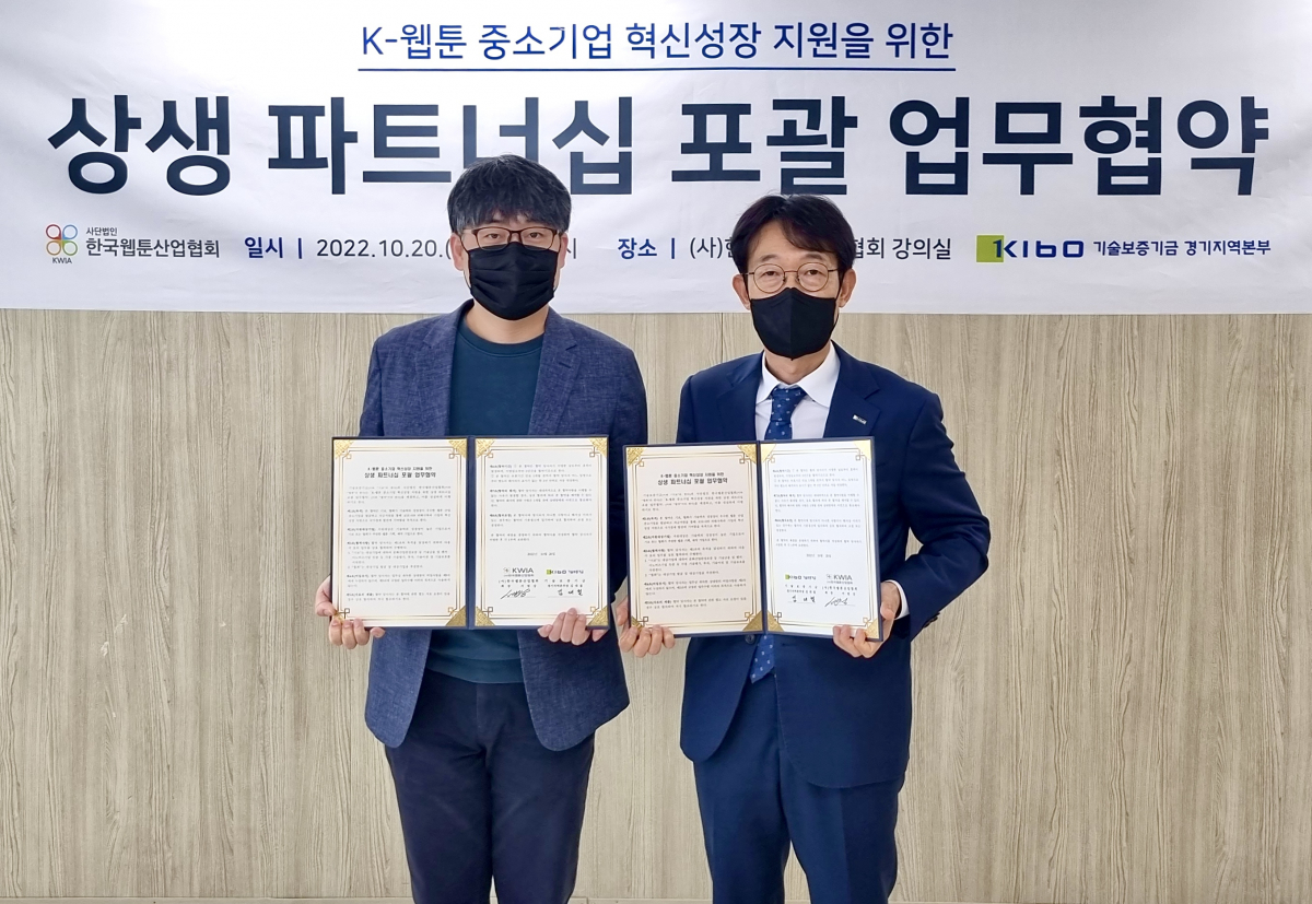 ▲기술보증기금은 한국웹툰산업협회와 20일 서울 영등포구 소재 협회 사무실에서 'K-웹툰 중소기업 혁신성장 지원을 위한 상생 파트너십 포괄 업무협약'을 체결했다. (사진제공=기술보증기금)