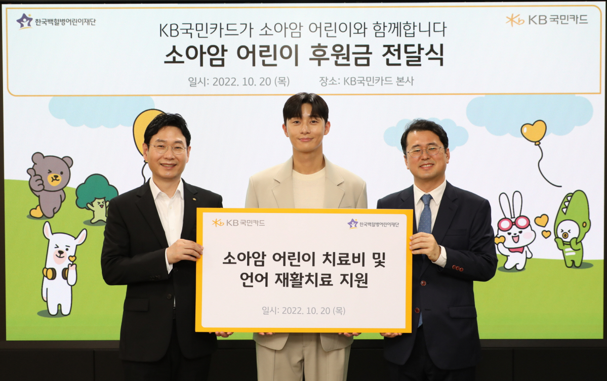 ▲20일 오전 서울 종로구 KB국민카드 본사에서 열린 '소아암 어린이 후원금 전달식' 에서 (왼쪽부터) KB국민카드 이창권 사장, KB국민카드 광고모델 박서준 배우, 한국백혈병어린이재단 서선원 사무총장이 기념촬영을 하고 있다. (사진제공=KB국민카드)