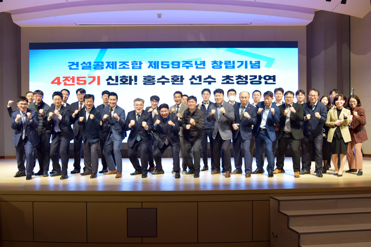 ▲건설공제조합 창립 59주년 기념행사 모습 (사진제공=건설공제조합)