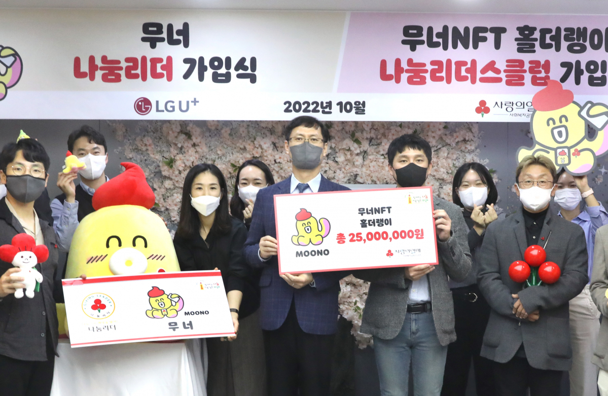 ▲이상수 LG유플러스 팀장(오른쪽부터), 홀더랭이 서두원 씨, 이정윤 사랑의열매 본부장 등 관계자들이 기부금 전달식에서 기념촬영을 하고 있다. (사진제공=LG유플러스)