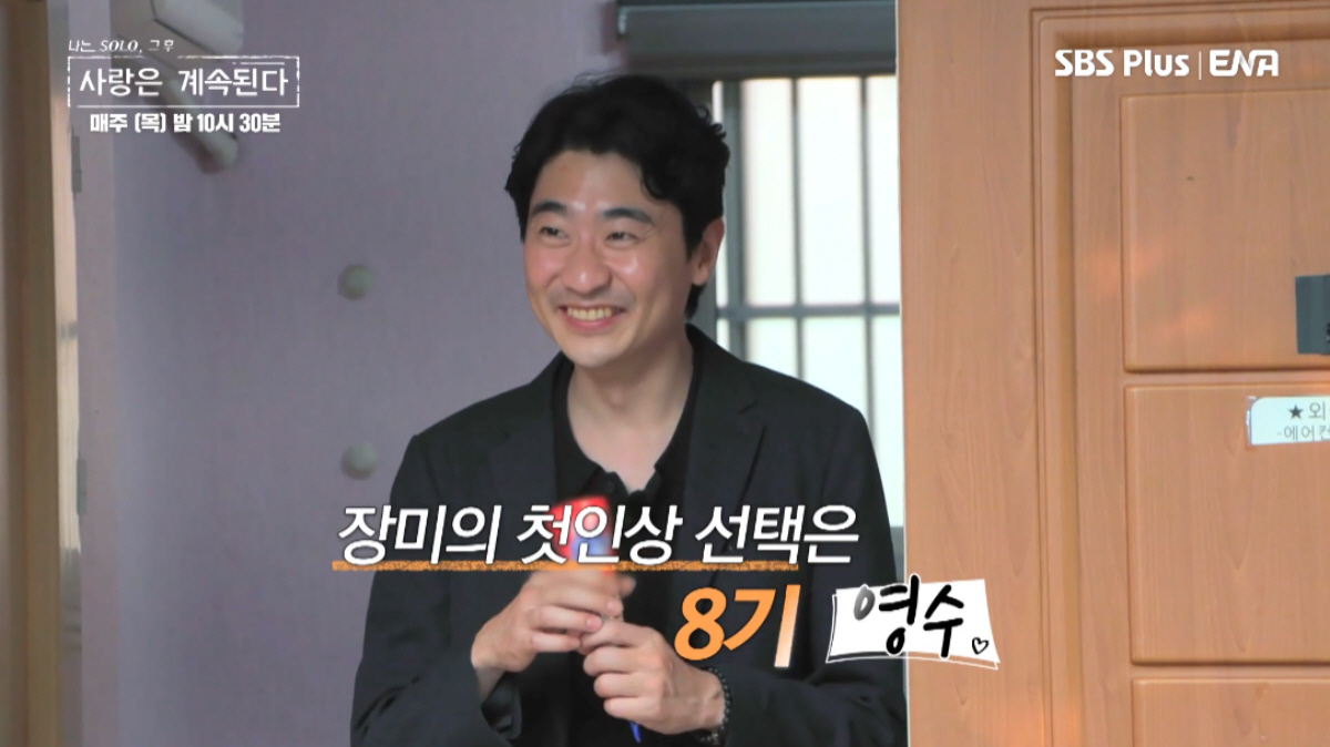 ▲(출처=SBS PLUS·ENA ‘나는 SOLO : 그 후 사랑은 계속된다’)