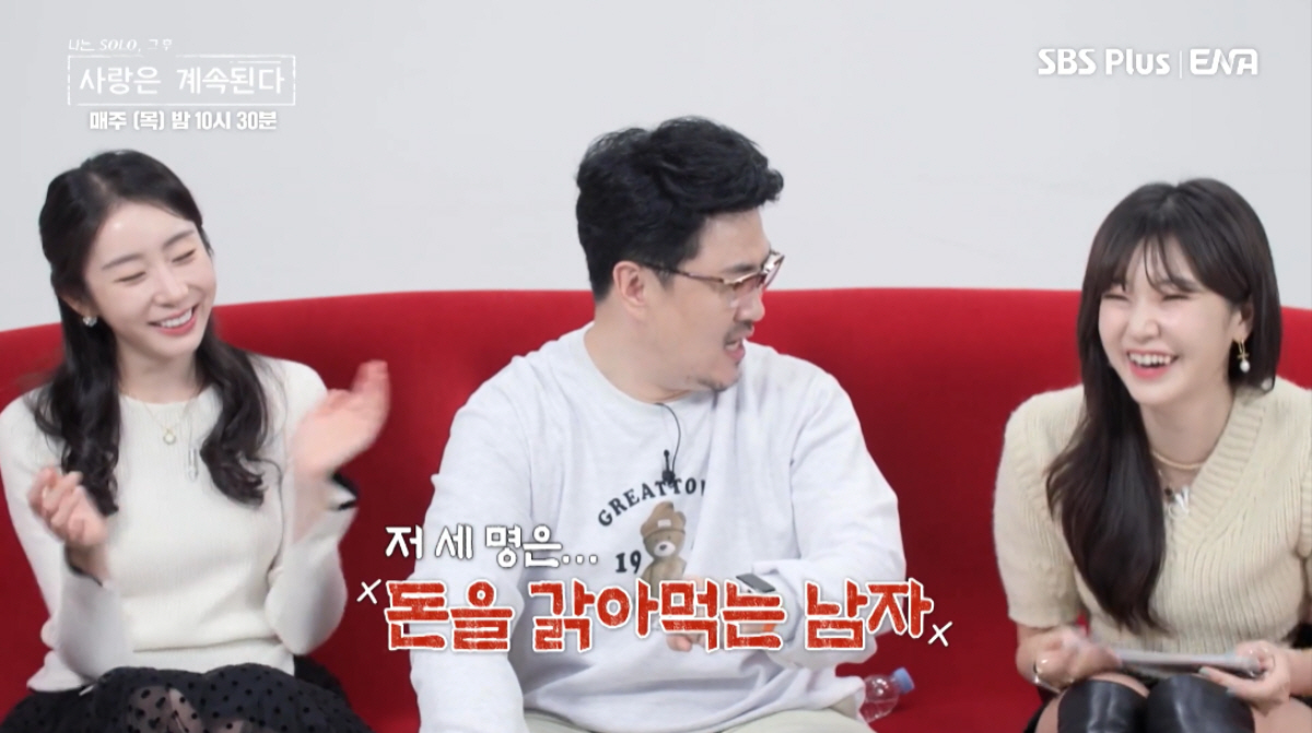 ▲(출처=SBS PLUS·ENA ‘나는 SOLO : 그 후 사랑은 계속된다’)