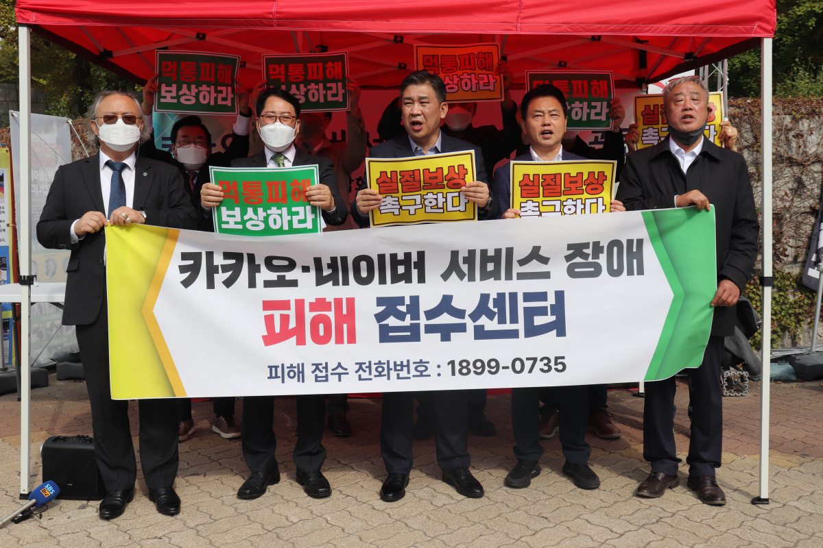 ▲최승재 국민의힘 의원이 21일 카카오 장애 사태 관련 피해 단체들과 함께 기자회견을 열고 보상을 촉구하고 있다. (사진제공=최승재의원실)