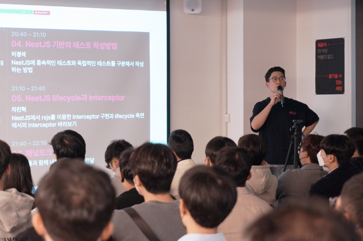 ▲제 2회 NestJS 밋업 (팀스파르타)