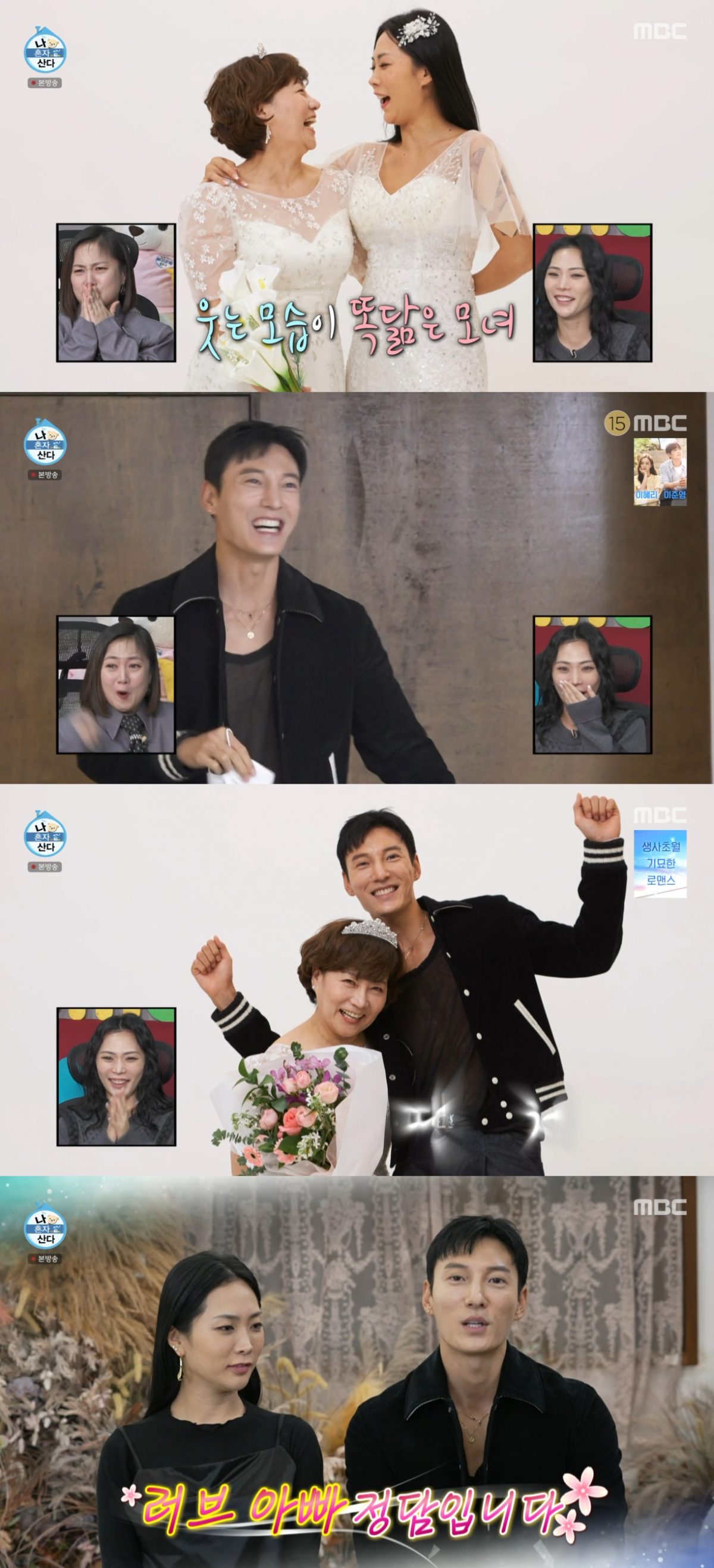 (출처=MBC '나 혼자 산다' 캡처)