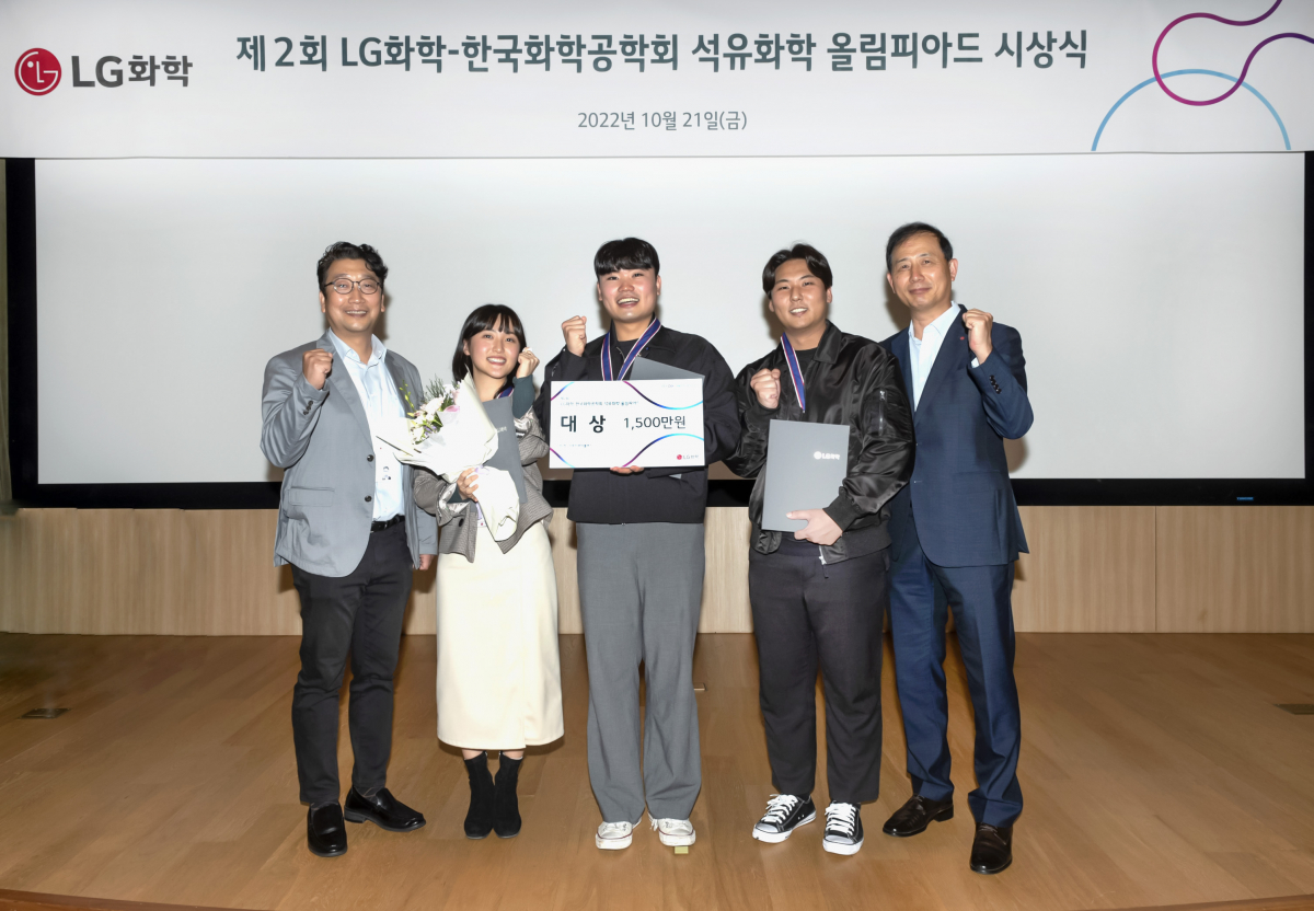 ▲LG화학은 지난 21일 진행한 ‘제2회 LG-화학-한국화학공학회 석유화학 올림피아드’ 시상식에서 부산대학교 한지웅, 김정현, 조소연 학생의 카본카본따블본드팀에 대상을 수여했다고 23일 밝혔다. (사진제공-LG화학)