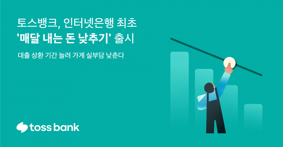 (사진제공=토스뱅크)