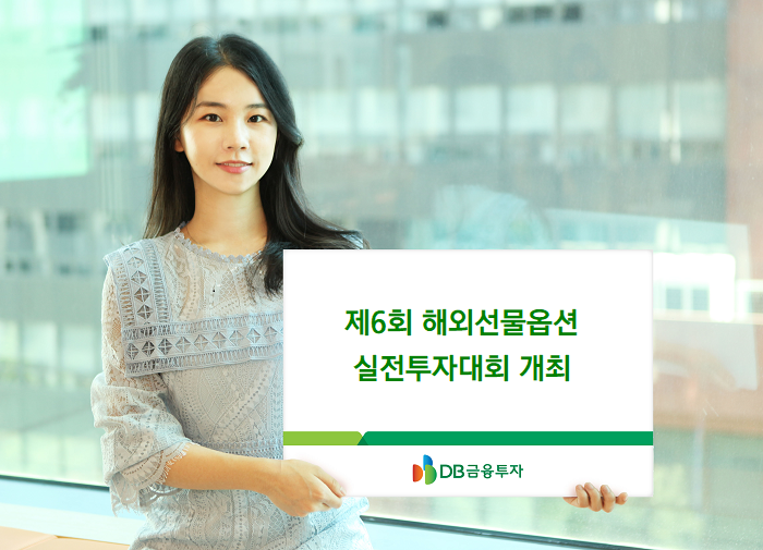 (사진제공=DB금융투자)