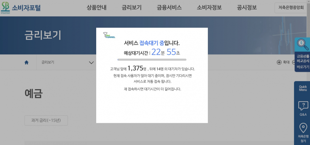 (출처=저축은행중앙회 홈페이지)