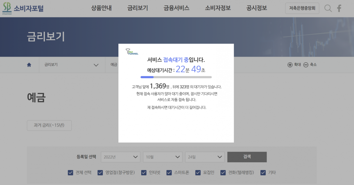 (저축은행중앙회 홈페이지 캡쳐.)